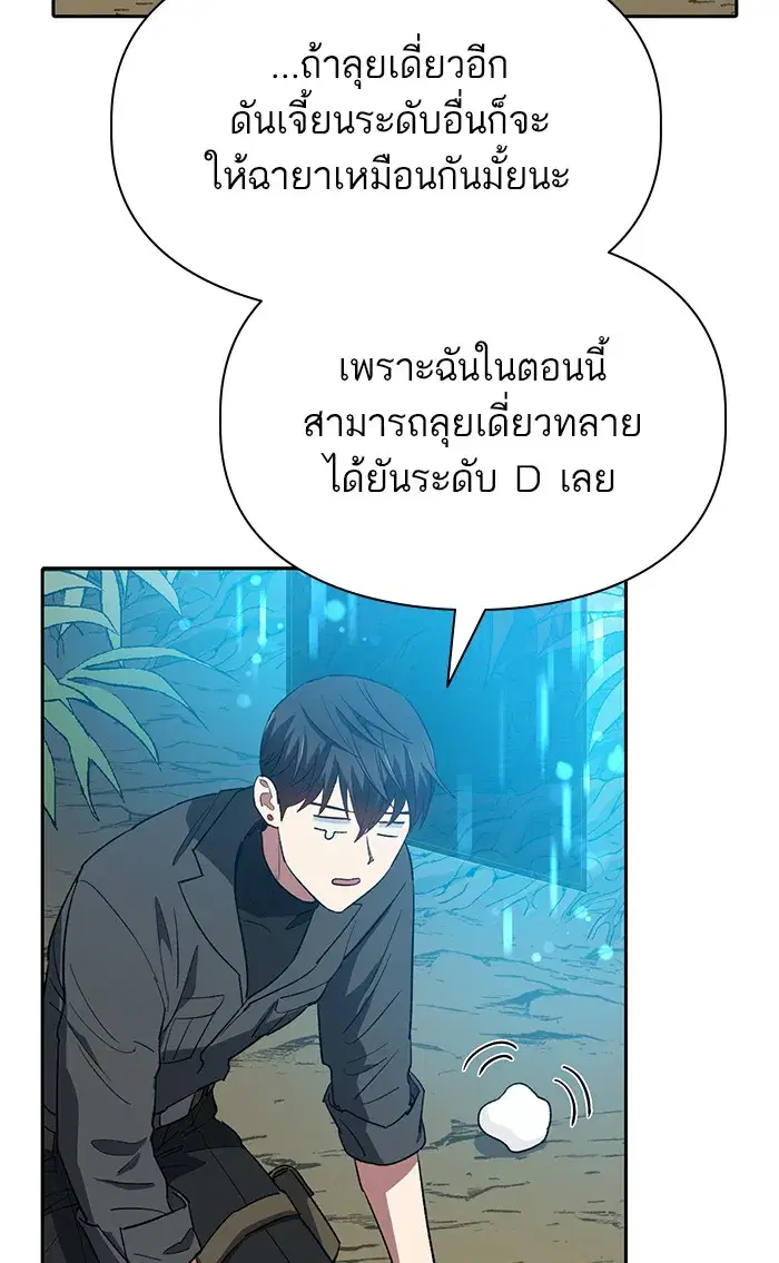 The S-Classes That I Raised (My S-Class Hunters) ตอนที่ 50 หน้า 56