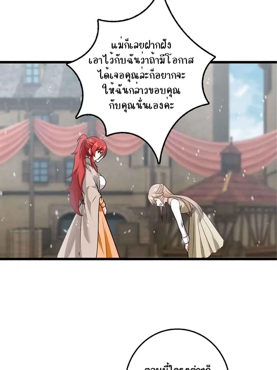 Release That Witch ตอนที่ 404 หน้า 5
