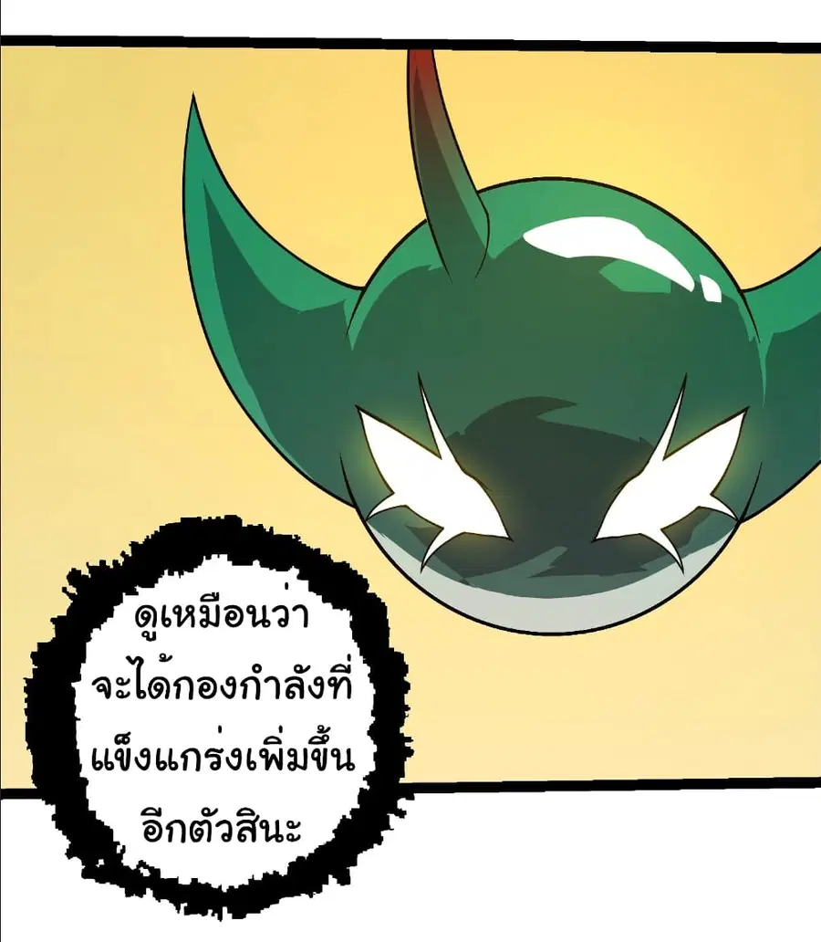 Evolution from the Big Tree ตอนที่ 282 หน้า 21
