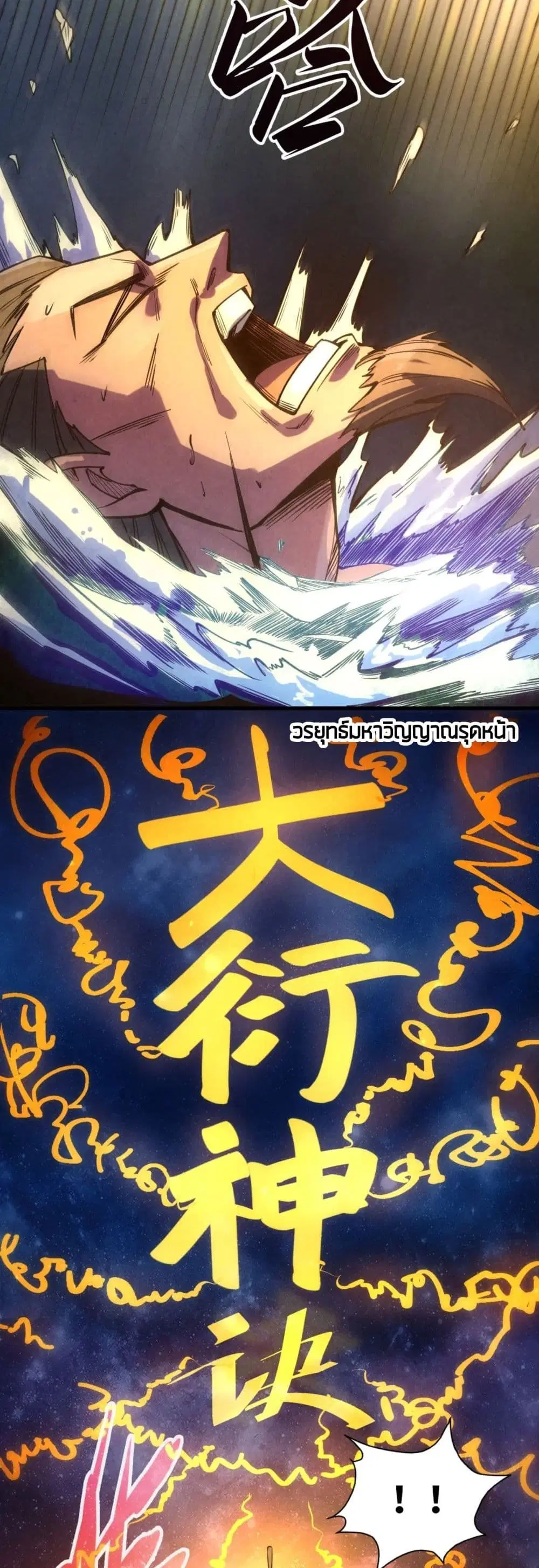 The Eternal Supreme ตอนที่ 64 หน้า 34