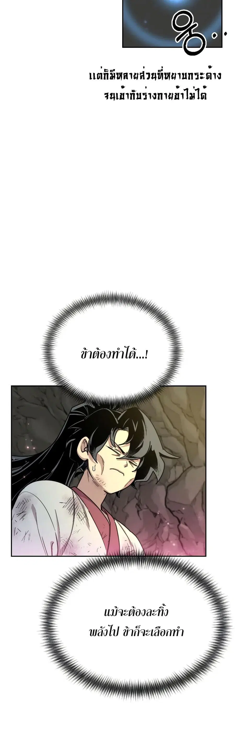 Return of the Mount Hua Sect ตอนที่ 16 หน้า 29