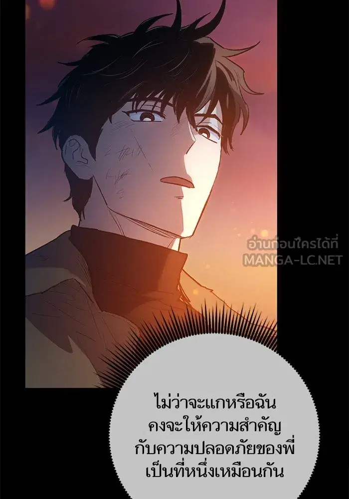 The S-Classes That I Raised (My S-Class Hunters) ตอนที่ 75 หน้า 24