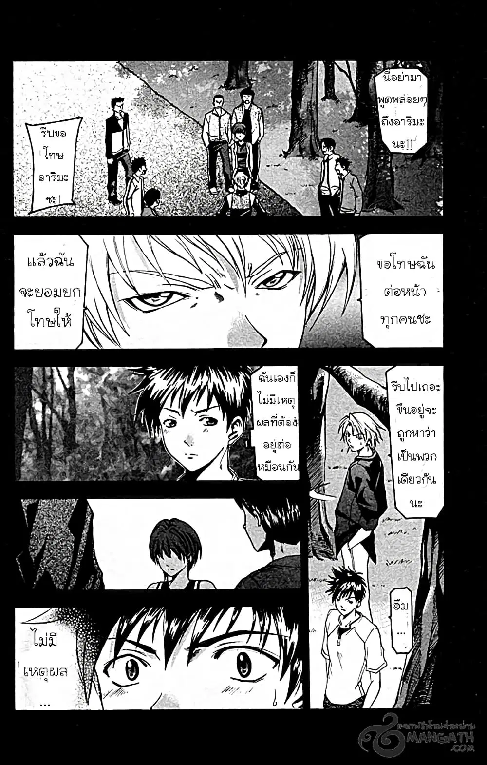 Suzuka ตอนที่ 25 หน้า 15