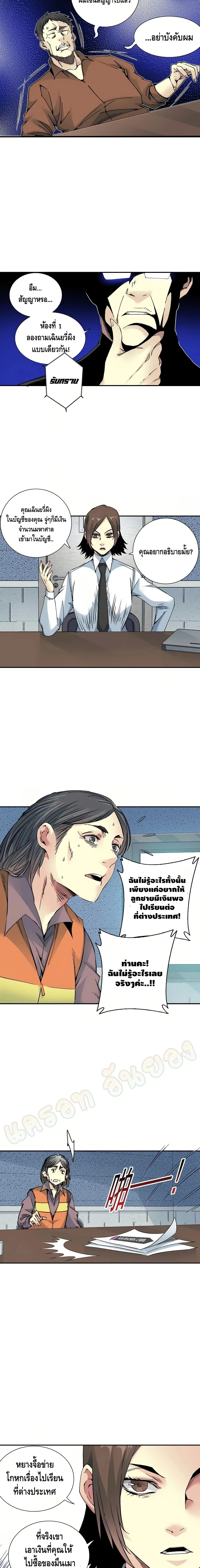 The Eternal Club ตอนที่ 58 หน้า 10