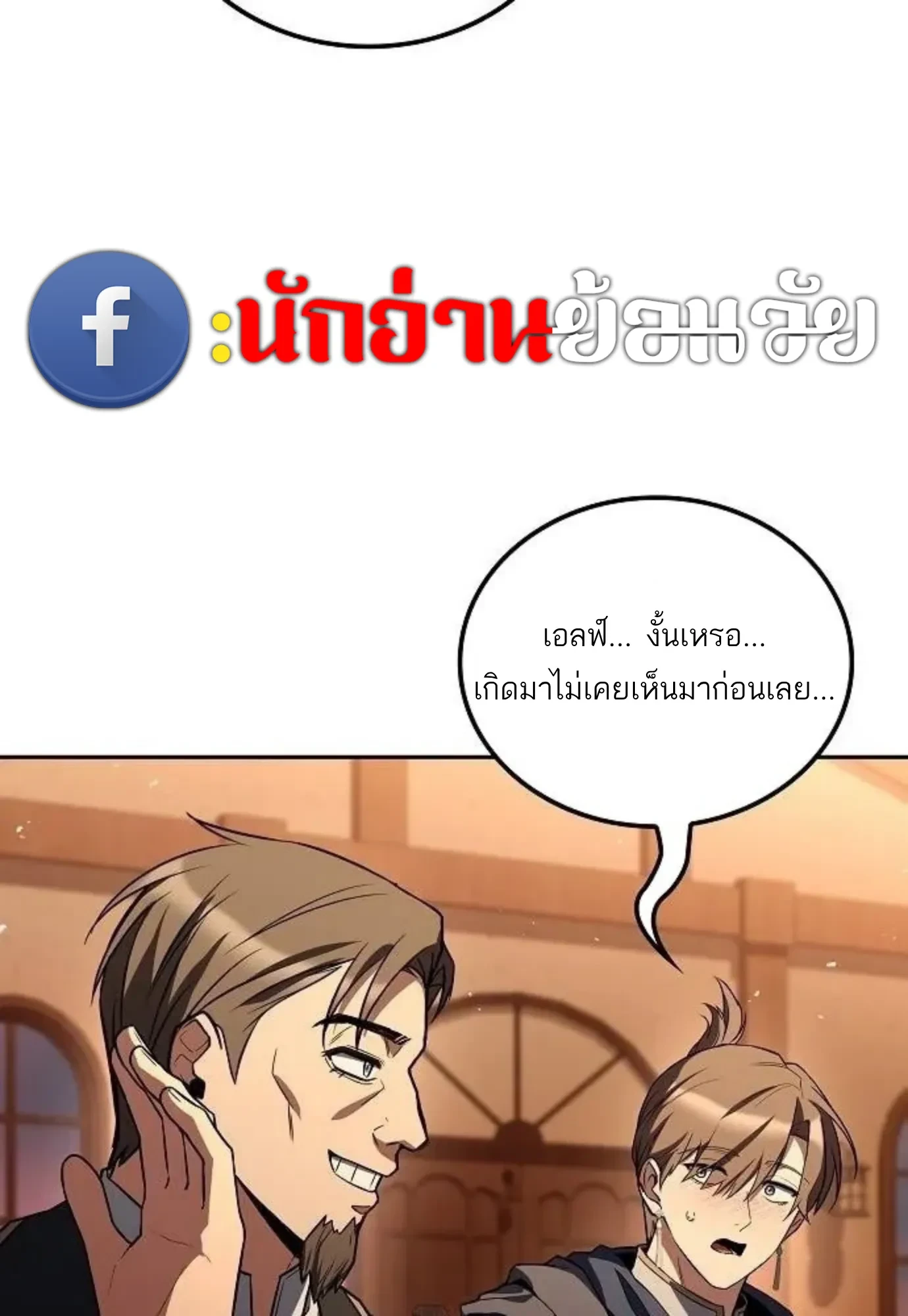 A Wizard’s Restaurant ตอนที่ 149 หน้า 108
