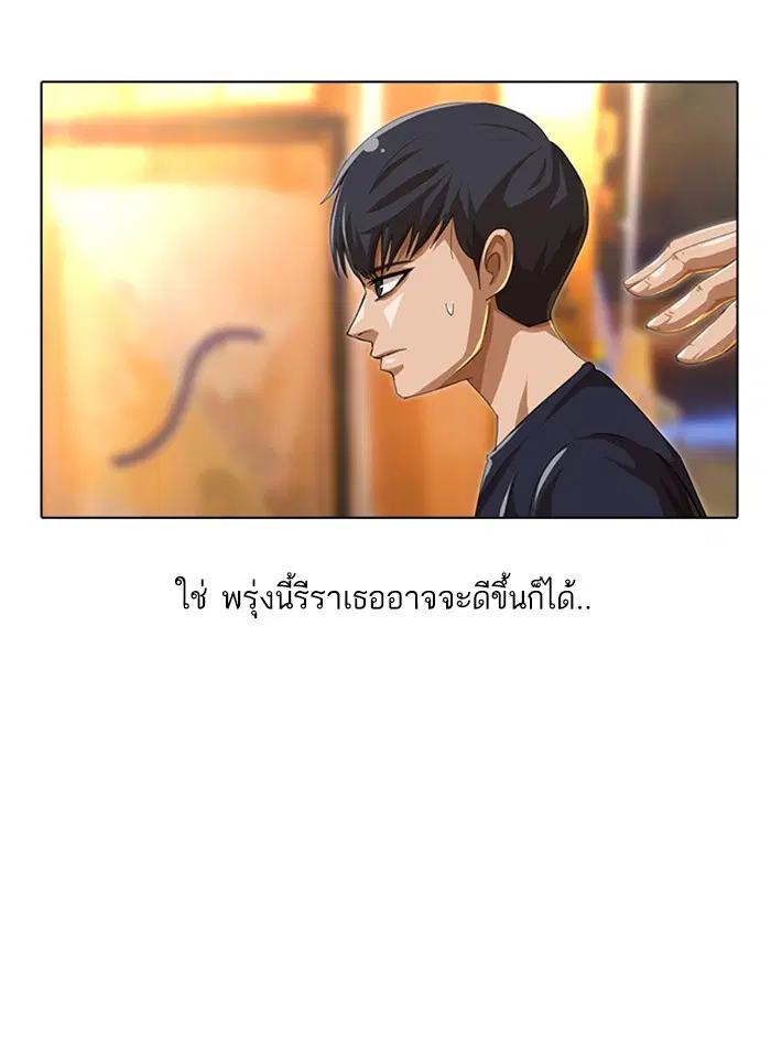 Random Chat ตอนที่ 52 หน้า 86