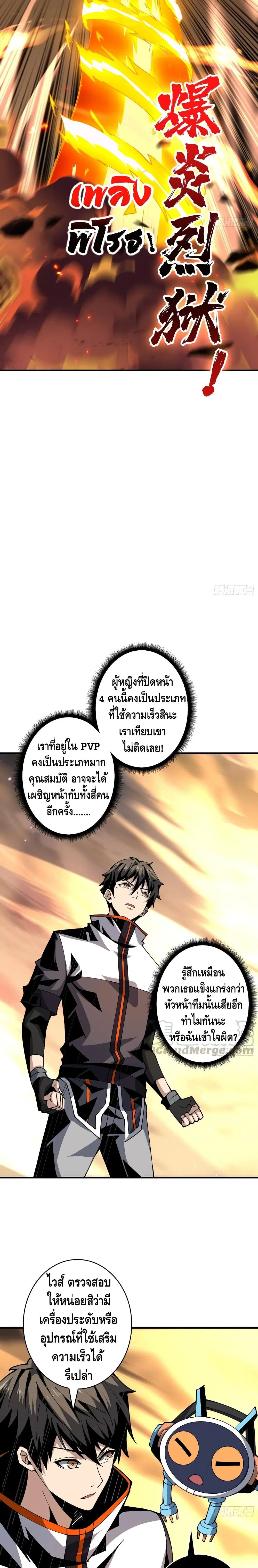 King Account at the Start ตอนที่ 66 หน้า 14