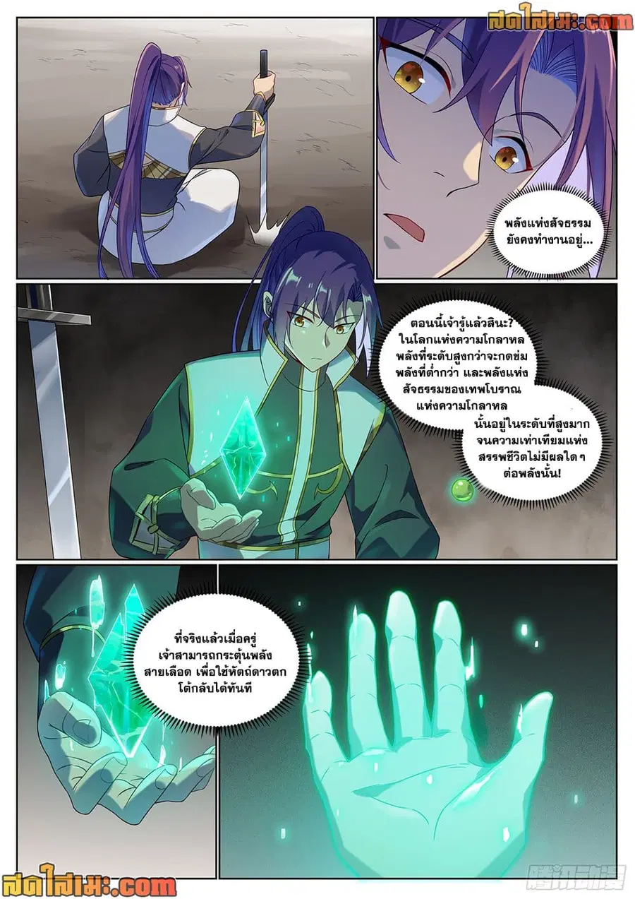 Bailian Chengshen ตอนที่ 1012 หน้า 7