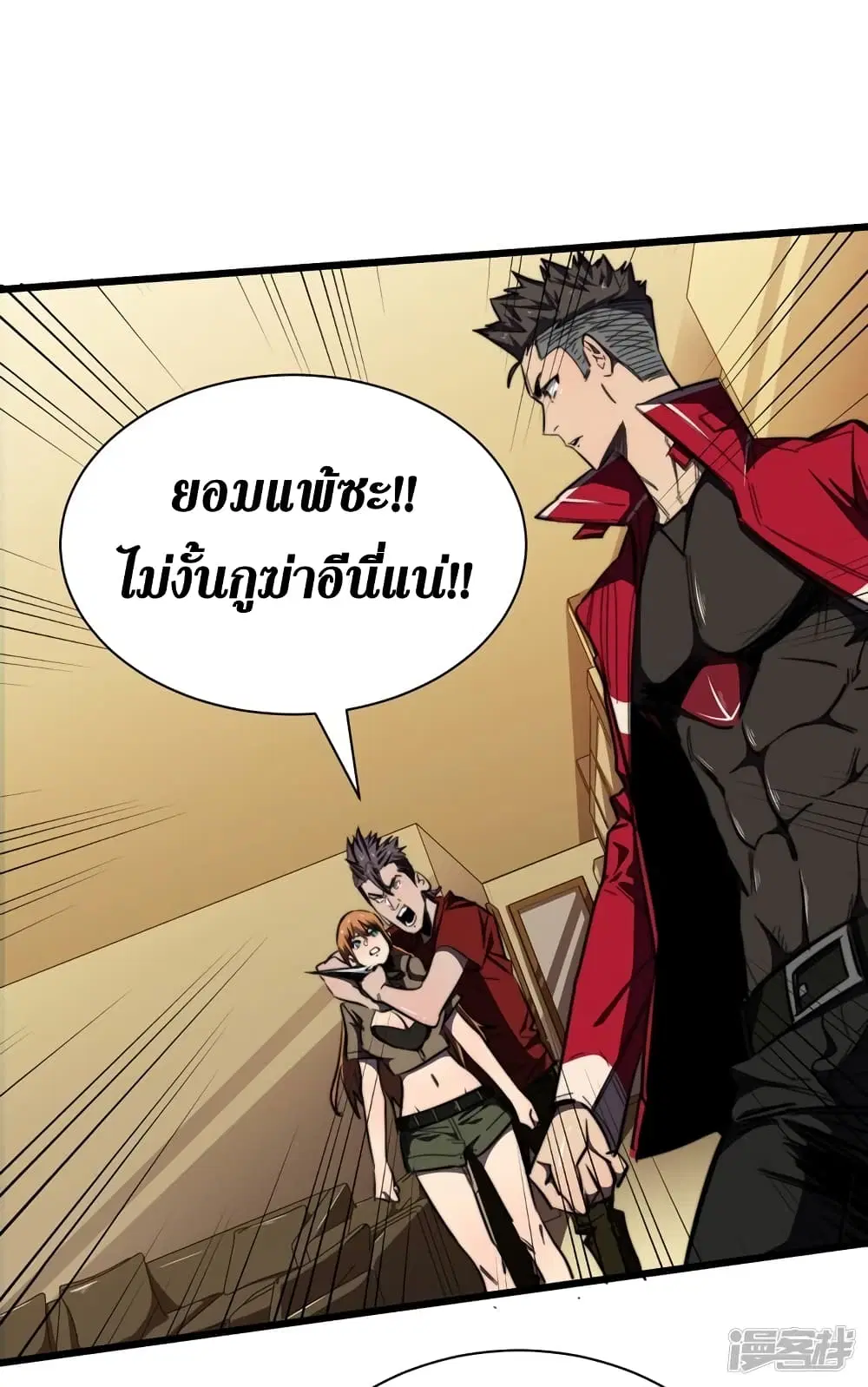 The Last Hero ตอนที่ 21 หน้า 28