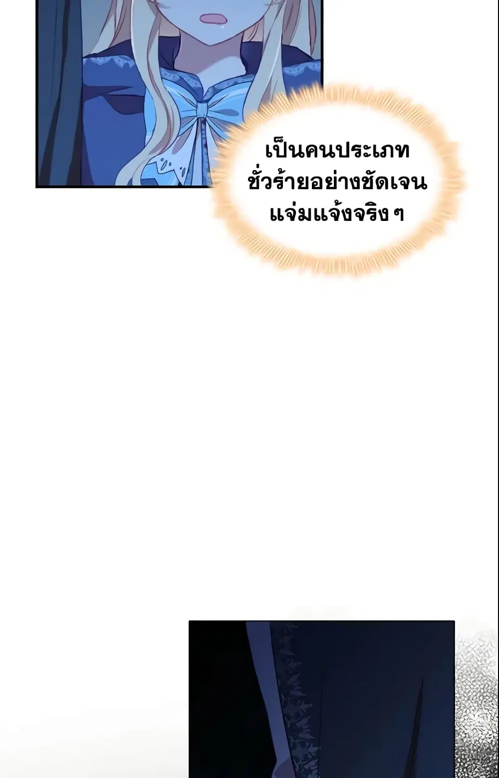 The Beloved Little Princess ตอนที่ 76 หน้า 6