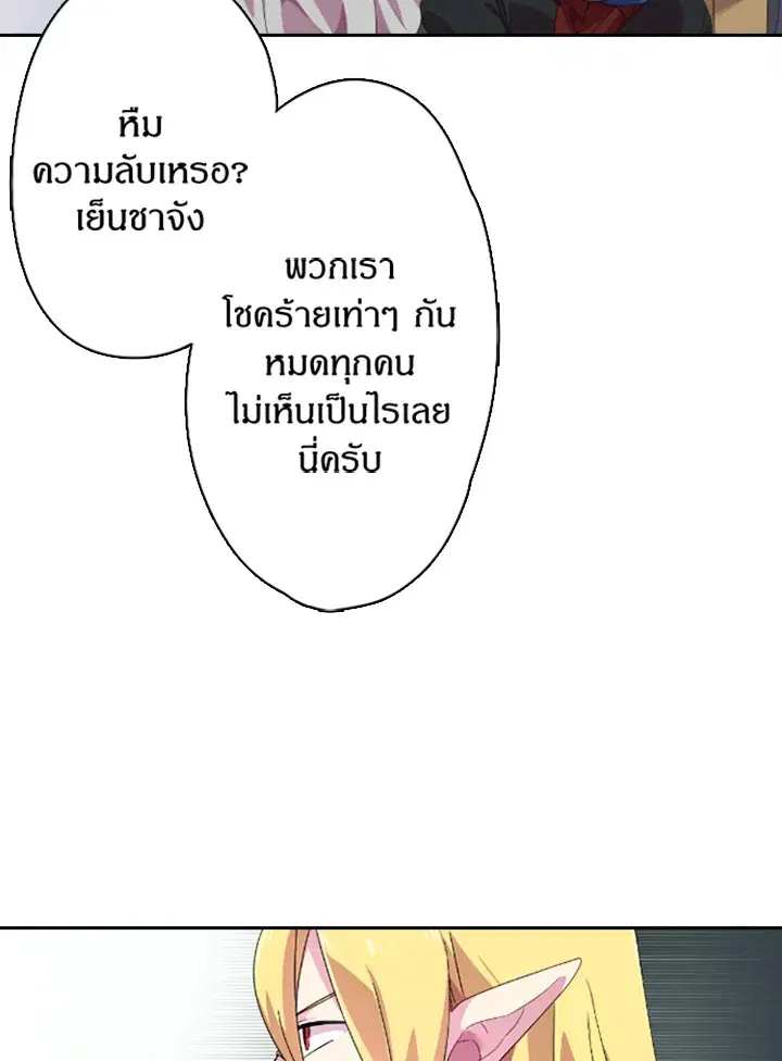 Satan’s Bride ตอนที่ 4 หน้า 57