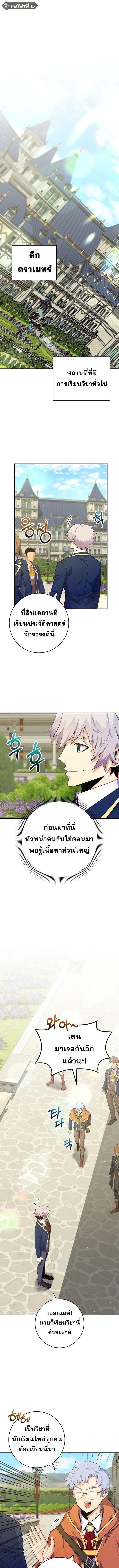 Reincarnated as a Genius Prodigy of a Prestigious Family ตอนที่ 40 หน้า 1