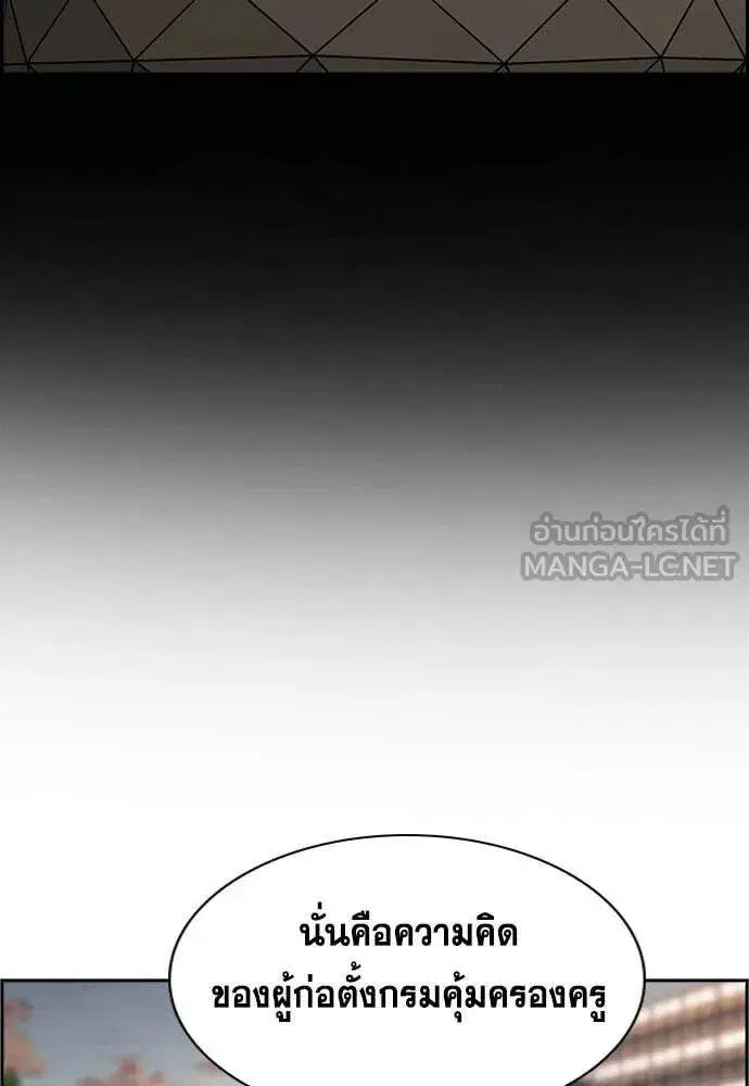 True Education ตอนที่ 197 หน้า 29