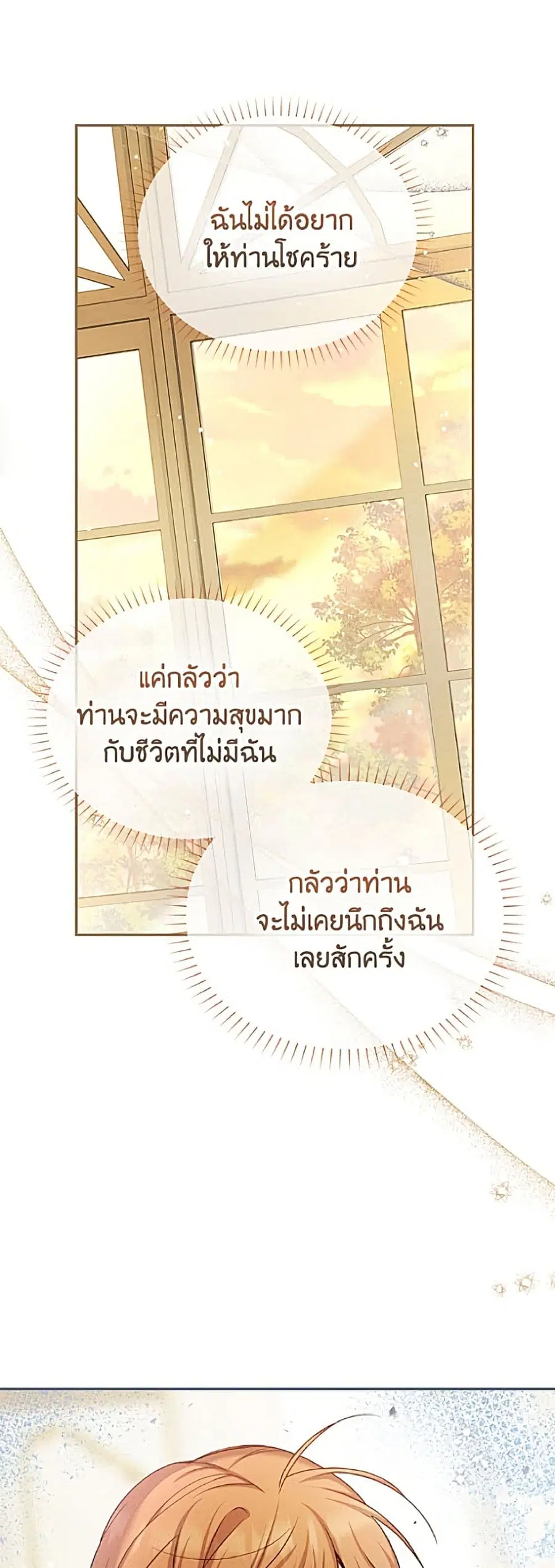 The Soulless Duchess ตอนที่ 159 หน้า 10