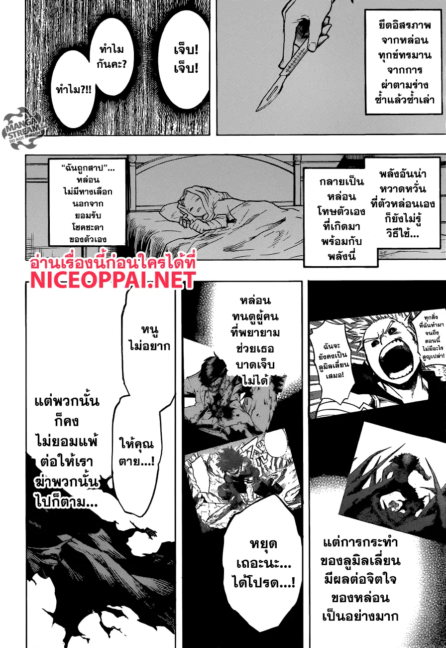 My Hero Academia ตอนที่ 156 หน้า 16