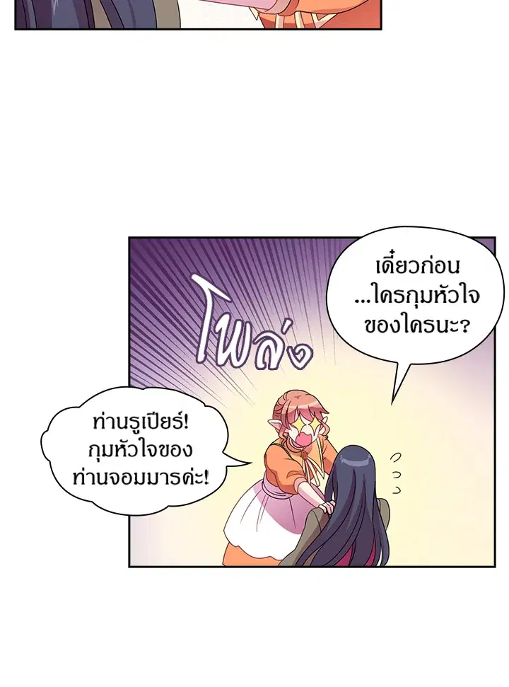 Satan’s Bride ตอนที่ 24 หน้า 24