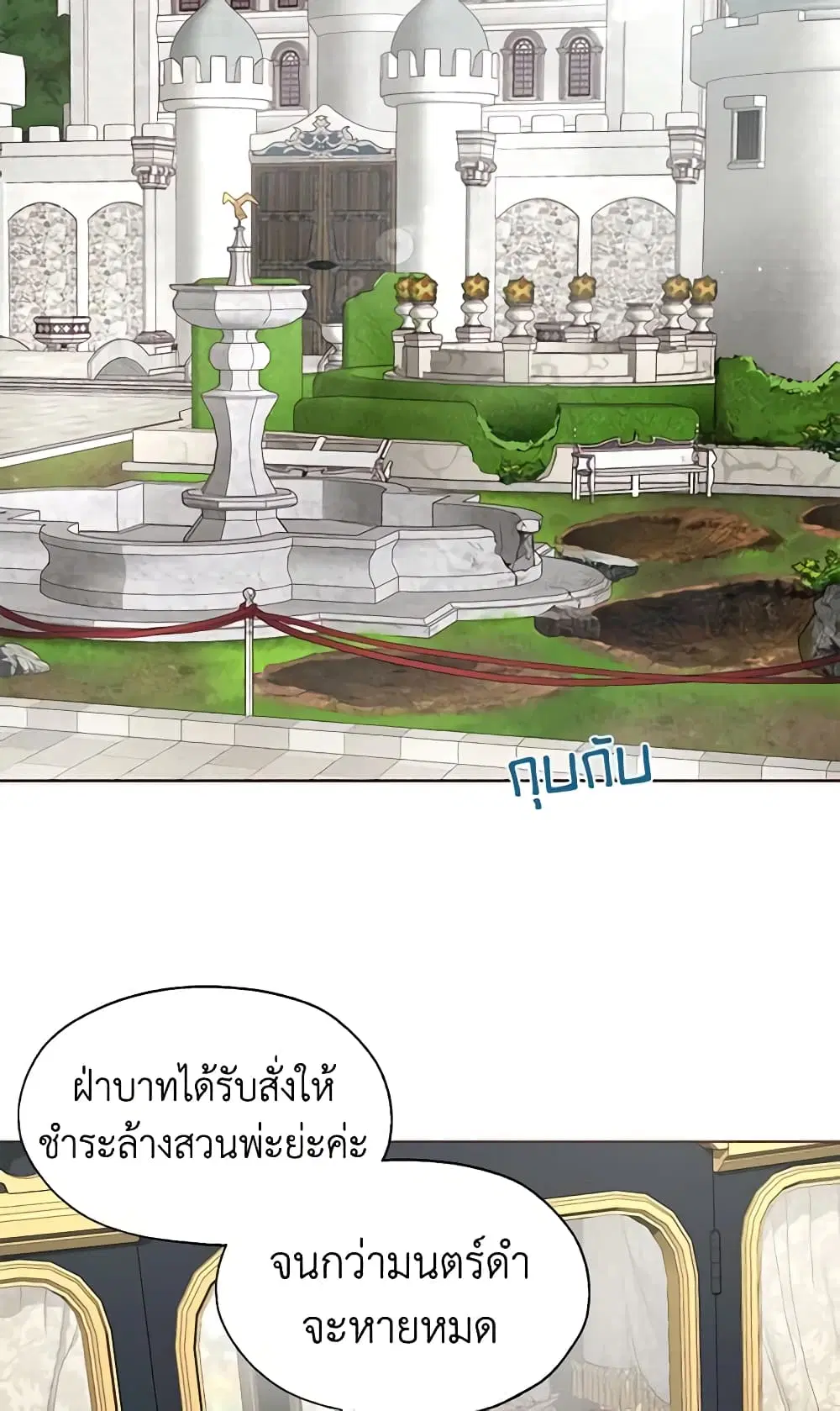 Seduce the Villain’s Father ตอนที่ 53 หน้า 15