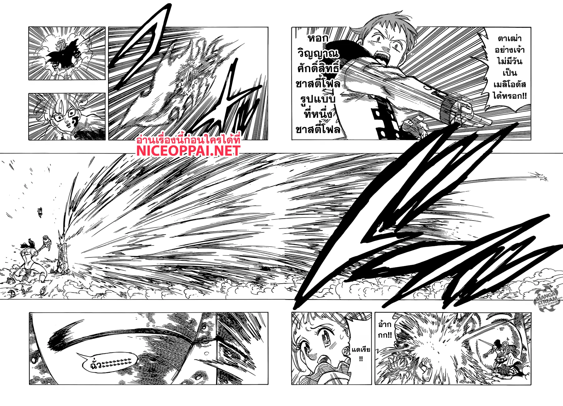 Nanatsu no Taizai ตอนที่ 265 หน้า 12