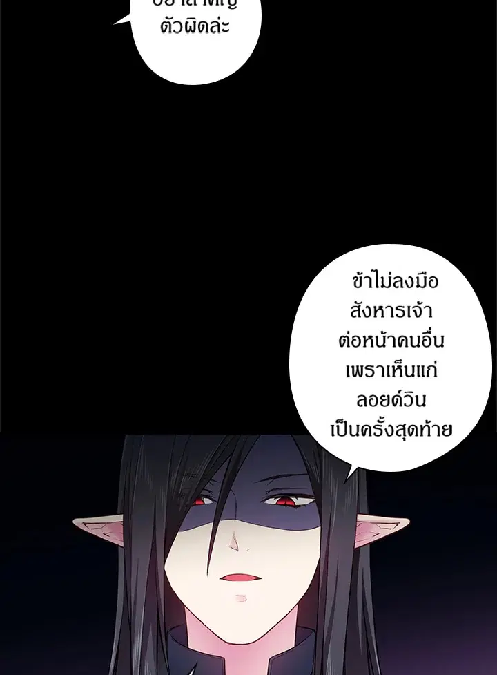 Satan’s Bride ตอนที่ 59 หน้า 23