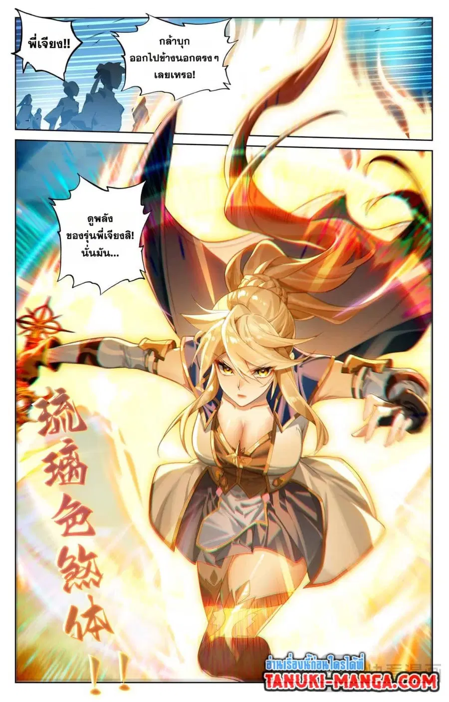 Absolute Resonance ตอนที่ 164 หน้า 8