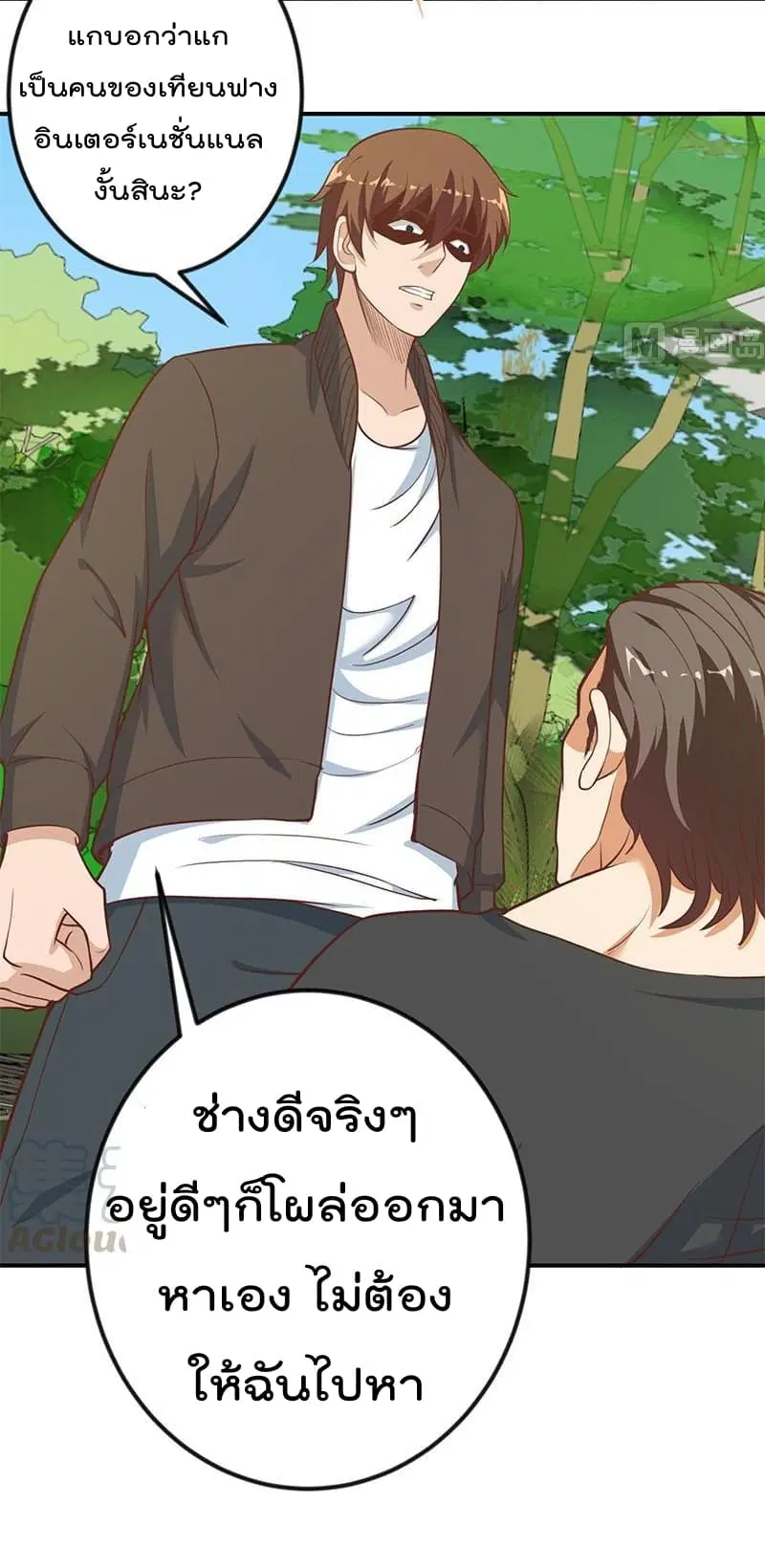 Master Cultivation Return ตอนที่ 83 หน้า 9