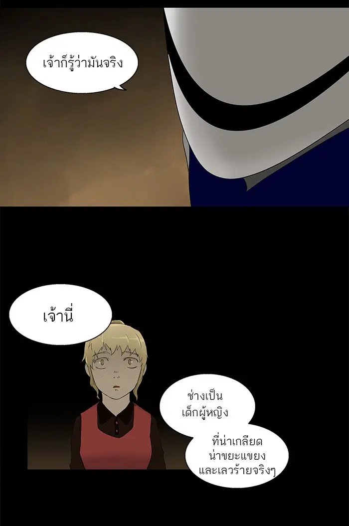Tower of God ตอนที่ 77 หน้า 32