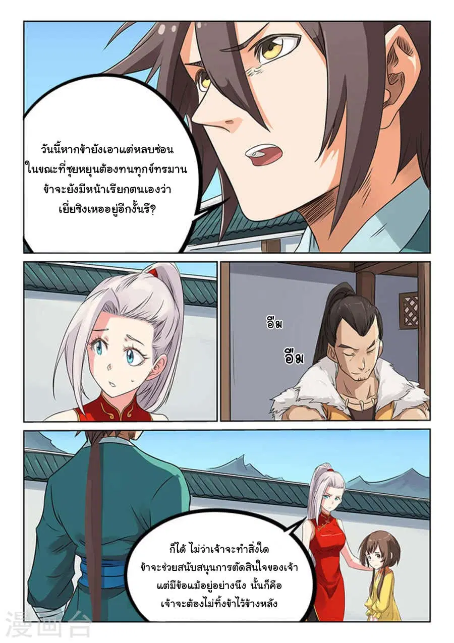 Star Martial God Techniquer ตอนที่ 165 หน้า 7