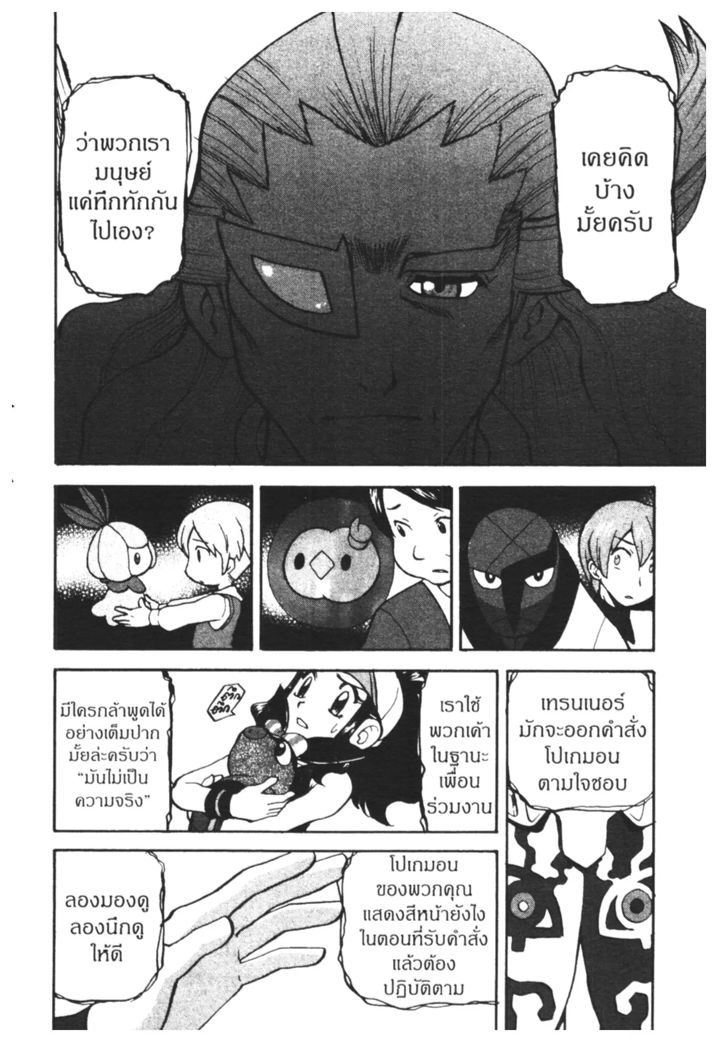 Pokémon ตอนที่ 466 หน้า 21