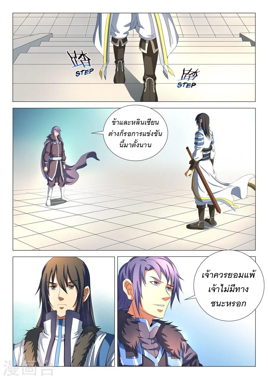 God of Martial Arts ตอนที่ 53 หน้า 6
