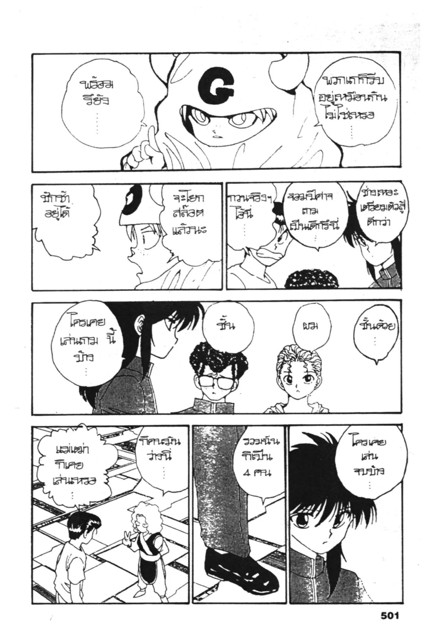 Yu Yu Hakusho ตอนที่ 127 หน้า 5
