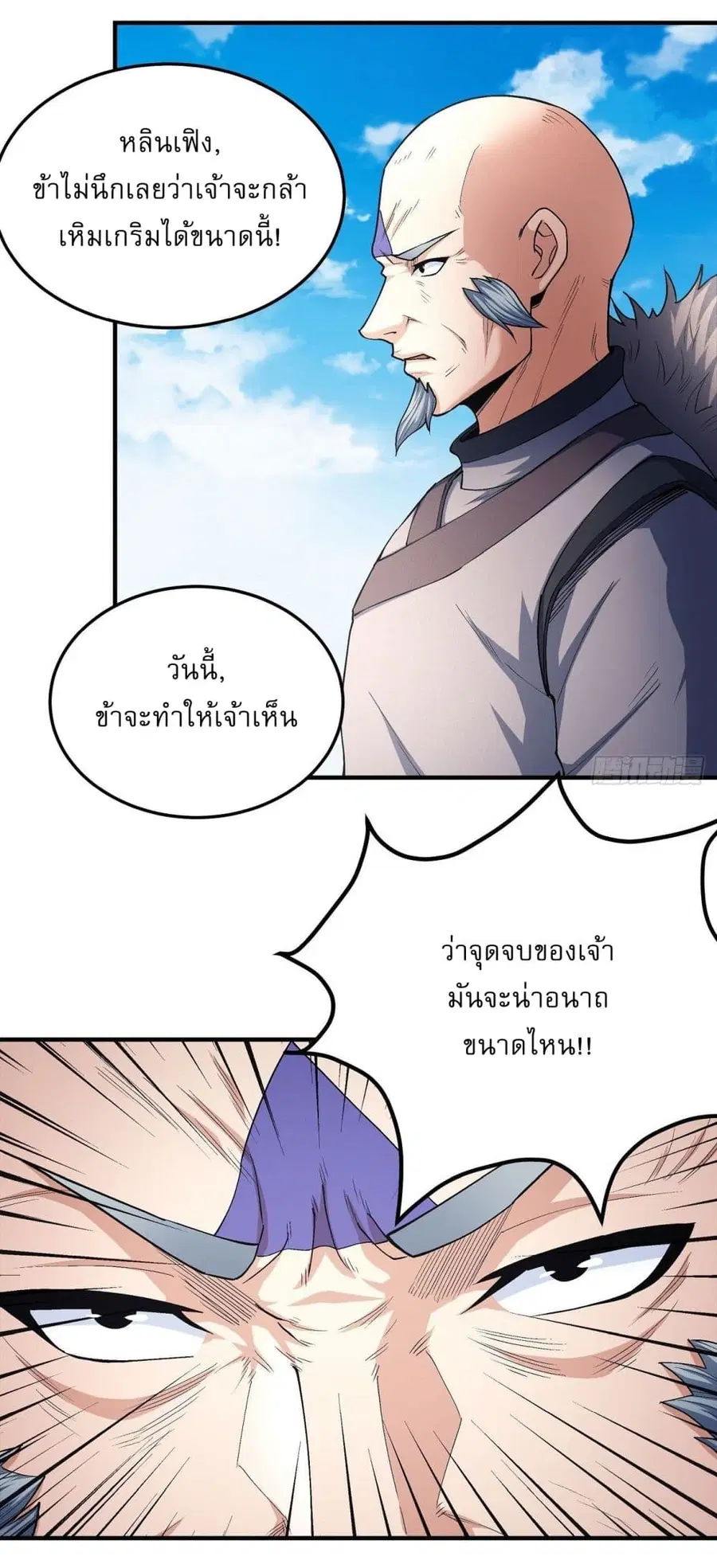 God of Martial Arts ตอนที่ 510 หน้า 22