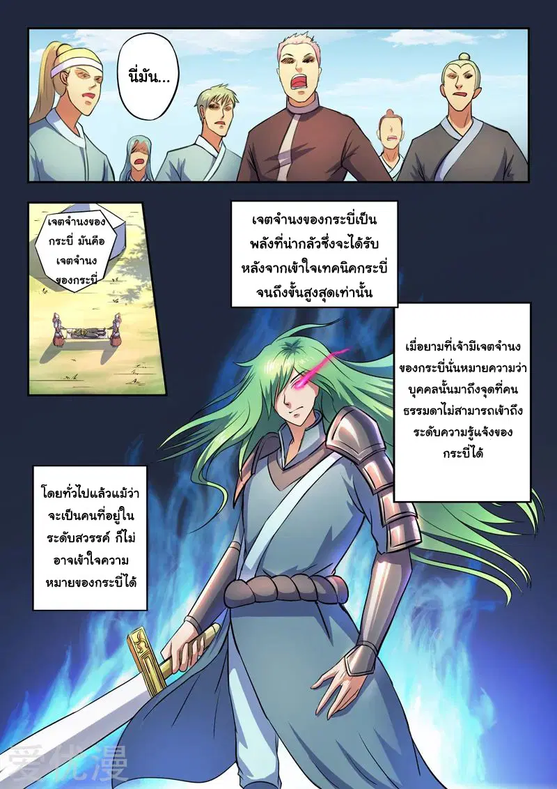 Martial Master ตอนที่ 276 หน้า 4