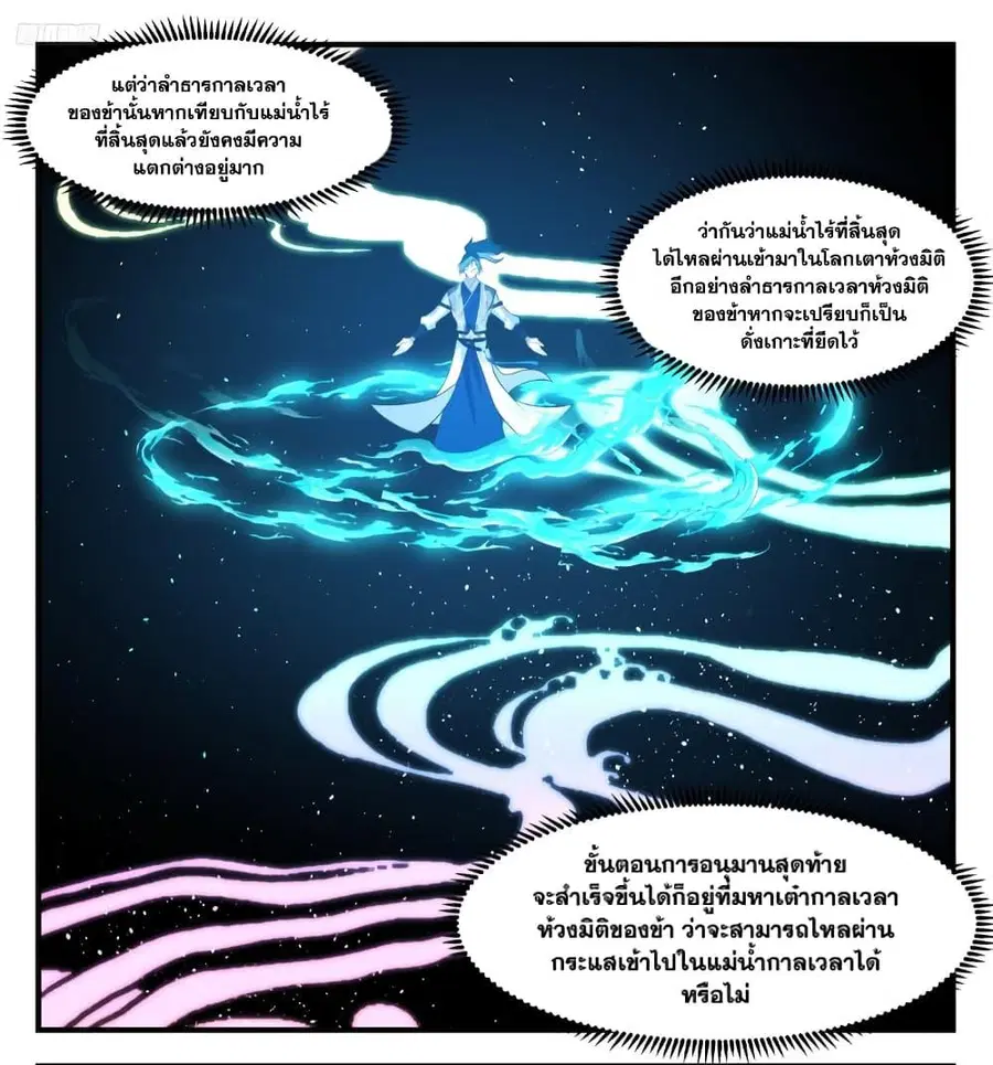 Martial Peak ตอนที่ 3529 หน้า 5