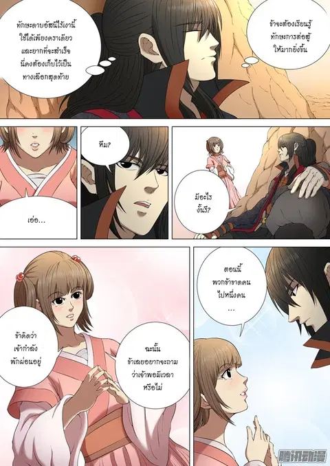 God of Martial Arts ตอนที่ 5 หน้า 7