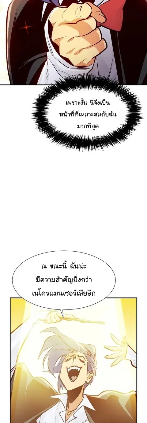 The Lone Necromancer ตอนที่ 105 หน้า 15