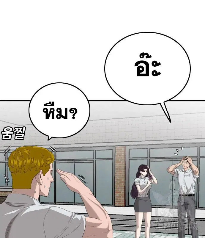 Bad Guy ตอนที่ 150 หน้า 23
