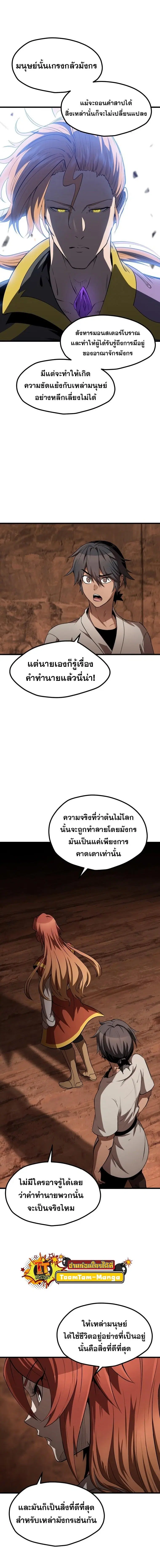 Survival Of Blade King ตอนที่ 171 หน้า 12