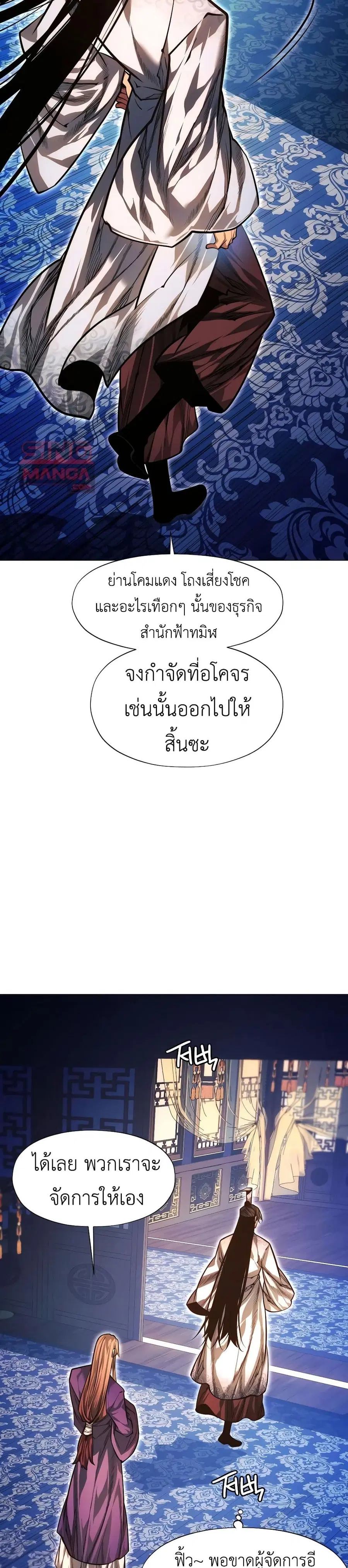 A Modern Man Who Got Transmigrated Into the Murim World ตอนที่ 92 หน้า 22