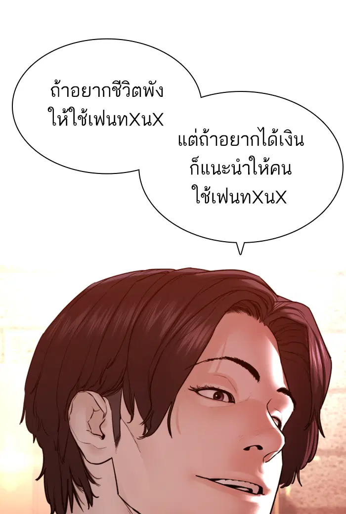 How to Fight ตอนที่ 141 หน้า 114