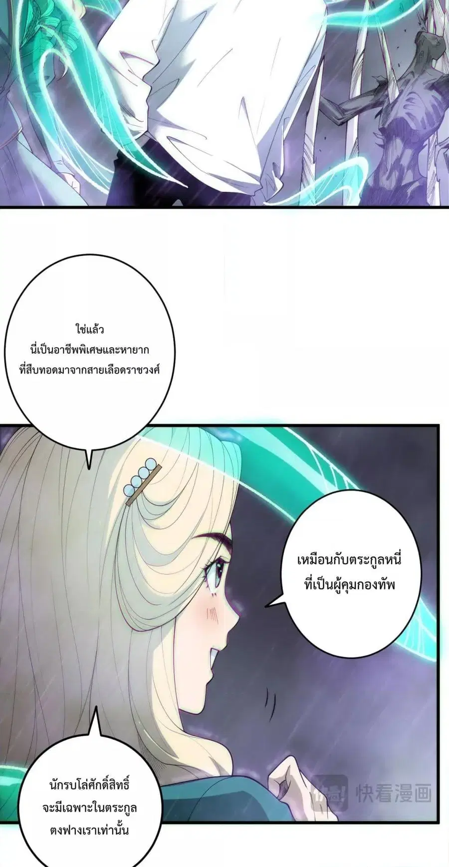 Necromancer King of The Scourge ตอนที่ 179 หน้า 39