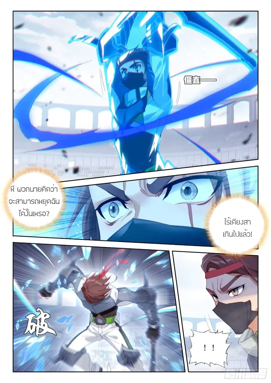 Douluo Dalu IV ตอนที่ 233 หน้า 8