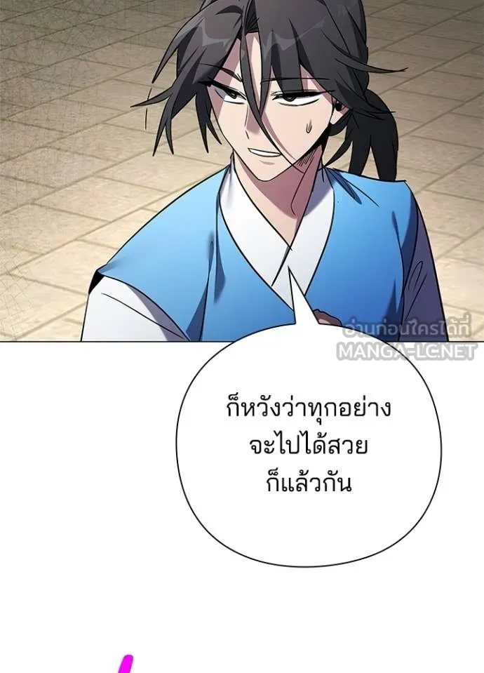 Night of the Ogre ตอนที่ 104 หน้า 103