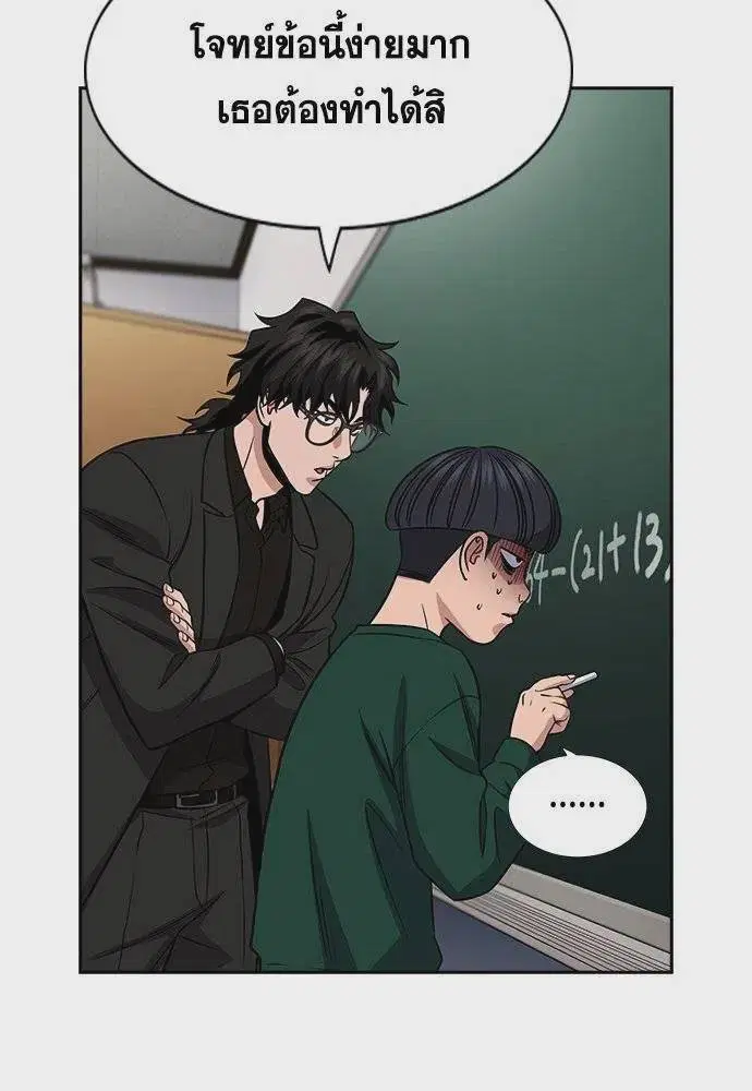 True Education ตอนที่ 171 หน้า 85