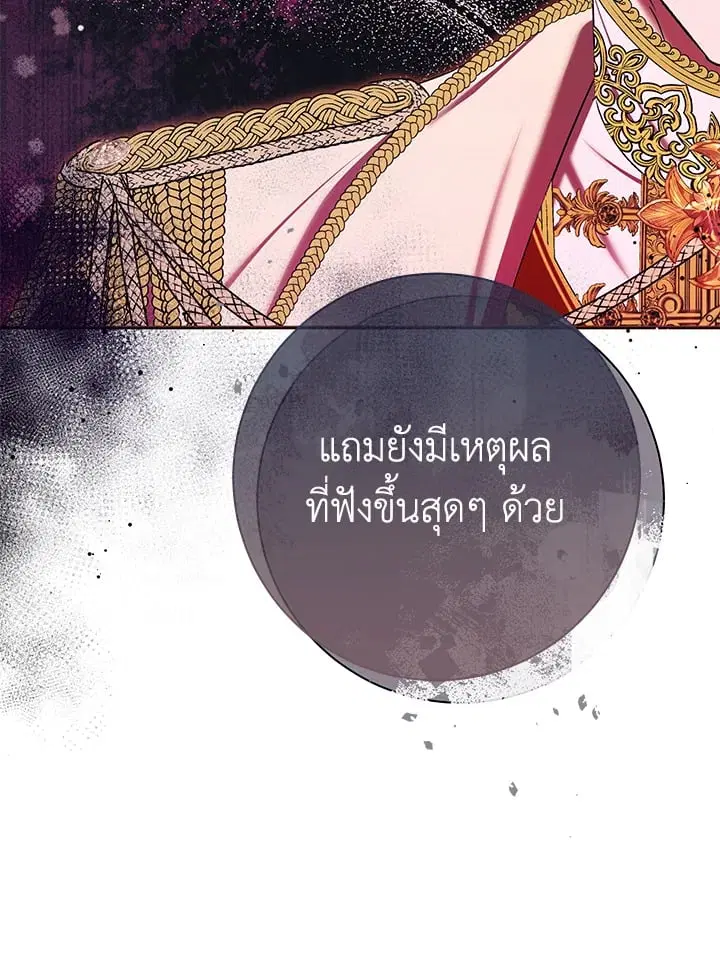 The Villain’s Match Is Too Perfect – คู่ดูตัวของนางร้ายเพอร์เฟกต์เกินไป ตอนที่ 68 หน้า 115