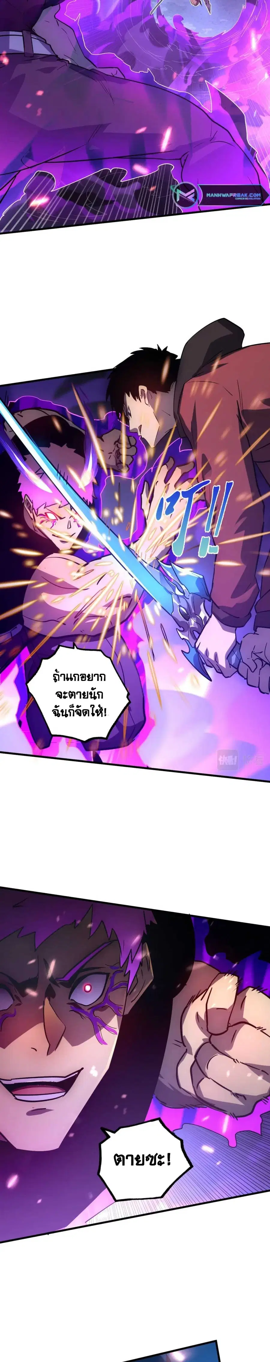 Rise From The Rubble ตอนที่ 158 หน้า 20
