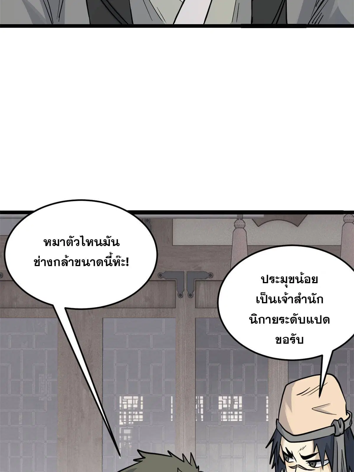 All Hail the Sect Leader ตอนที่ 126 หน้า 53
