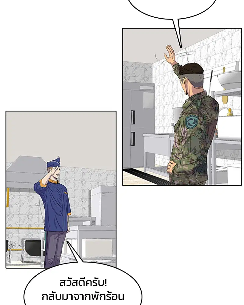 Kitchen Soldier ตอนที่ 23 หน้า 44