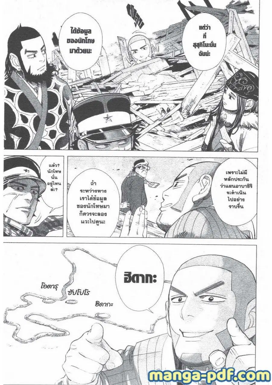 Golden Kamuy ตอนที่ 55 หน้า 7
