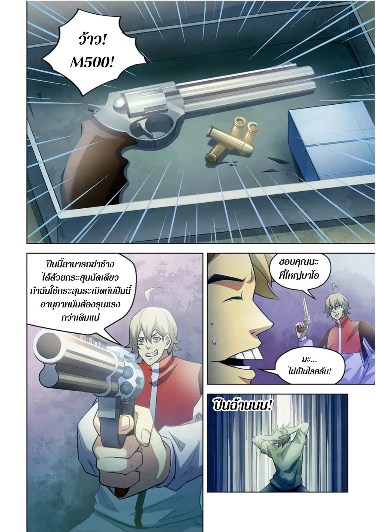 The Last Human ตอนที่ 267 หน้า 8
