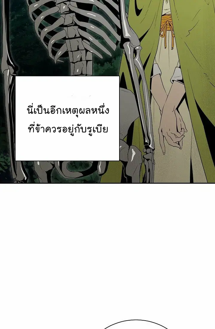 Skeleton Soldier ตอนที่ 89 หน้า 32
